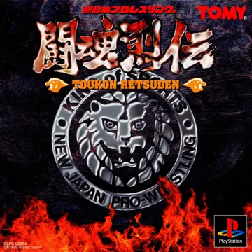 Shin Nihon Pro Wrestling - Toukon Retsuden (JP) box cover front